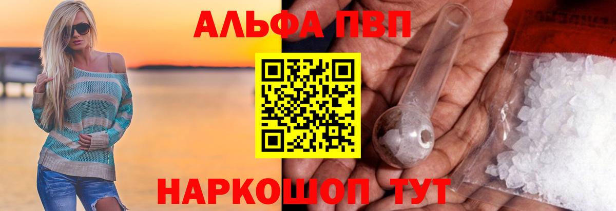 Alfa_PVP Соль Вольск