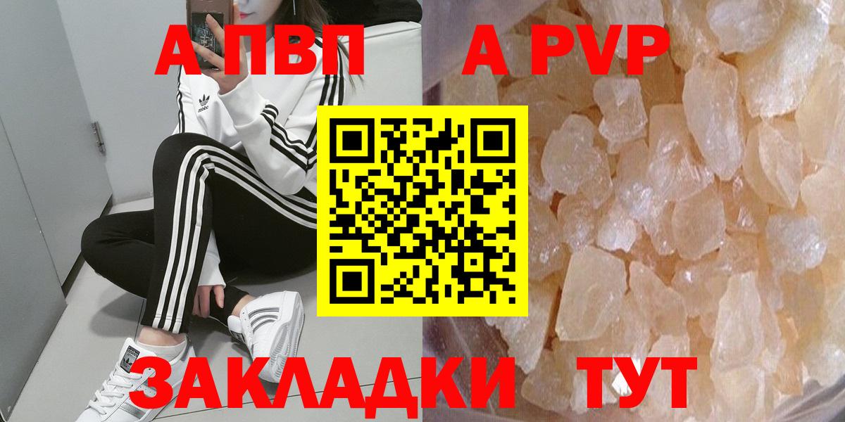 Alfa_PVP Crystall  A PVP СК  Вход с VPN  закладка  Вольск 