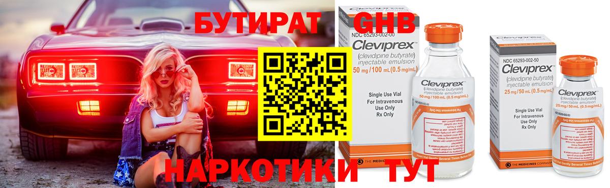 Бутират  Вход с VPN  Вольск  Бутират GHB 