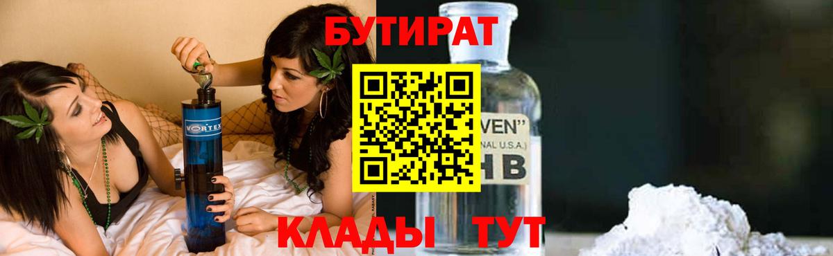 БУТИРАТ оксана Вольск