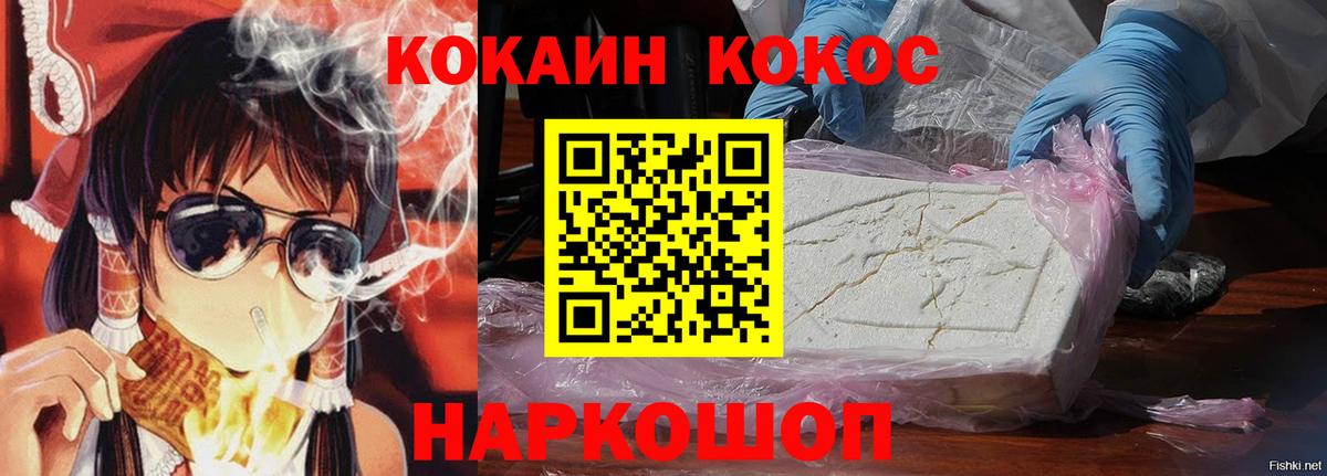 Кокаин FishScale  COCAIN  Вольск  Вход с VPN 