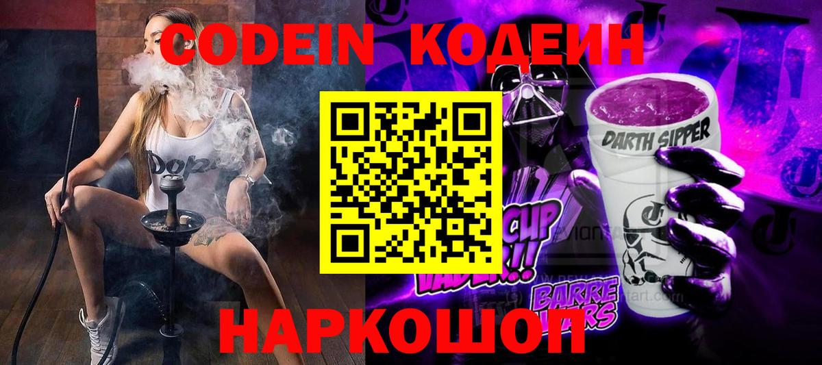 Кодеиновый сироп Lean напиток Lean (лин) Вольск