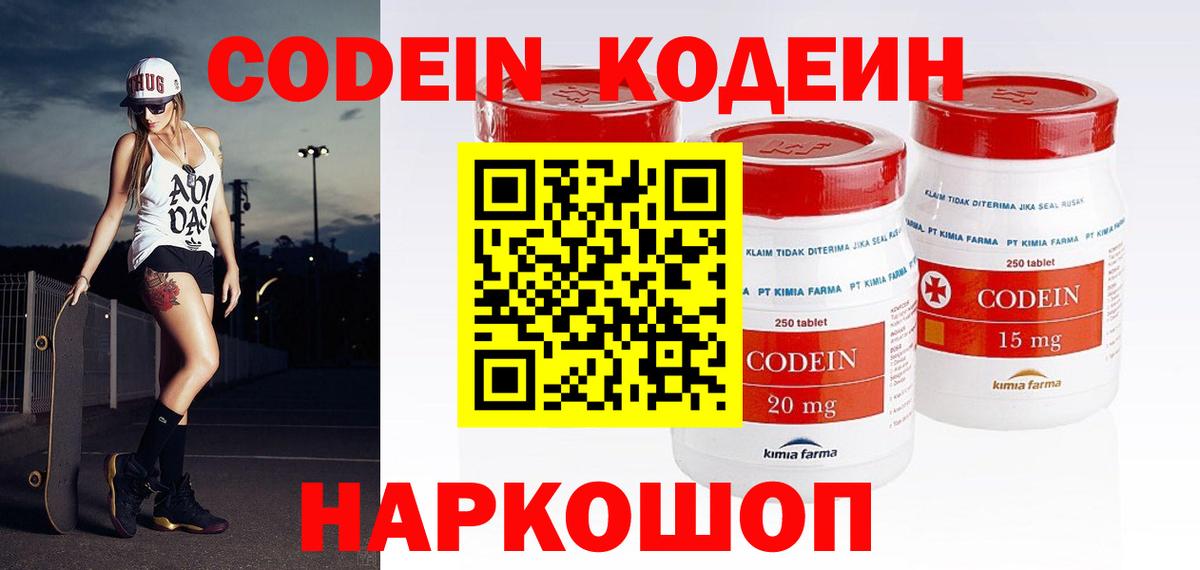 Кодеин напиток Lean (лин)  продажа наркотиков  Вход с VPN  Вольск  Кодеин напиток Lean (лин) 