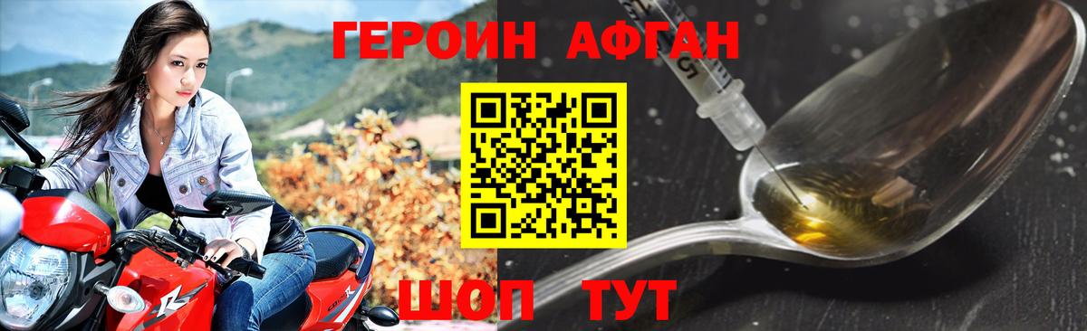 Героин Афган  Вход с VPN  Вольск 