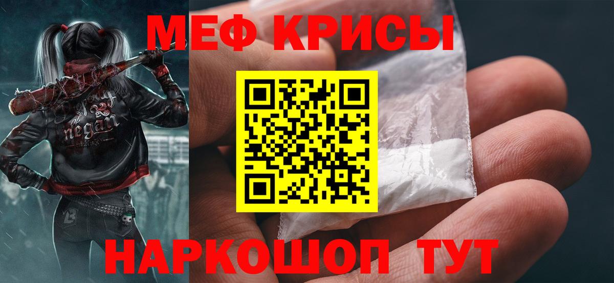 Меф  Вольск