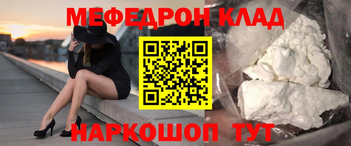 МЕФ  МЕФ мяу мяу  Вход с VPN  Вольск  Мефедрон  Меф mephedrone 